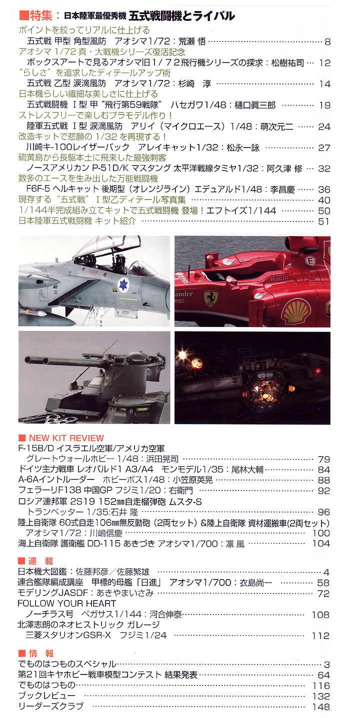 モデルアート 2014年5月号 雑誌 (モデルアート 月刊 モデルアート No.892) 商品画像_1