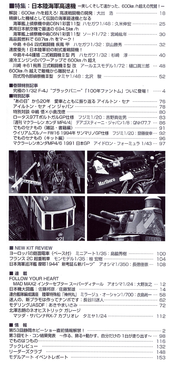 モデルアート 2014年6月号 雑誌 (モデルアート 月刊 モデルアート No.894) 商品画像_1