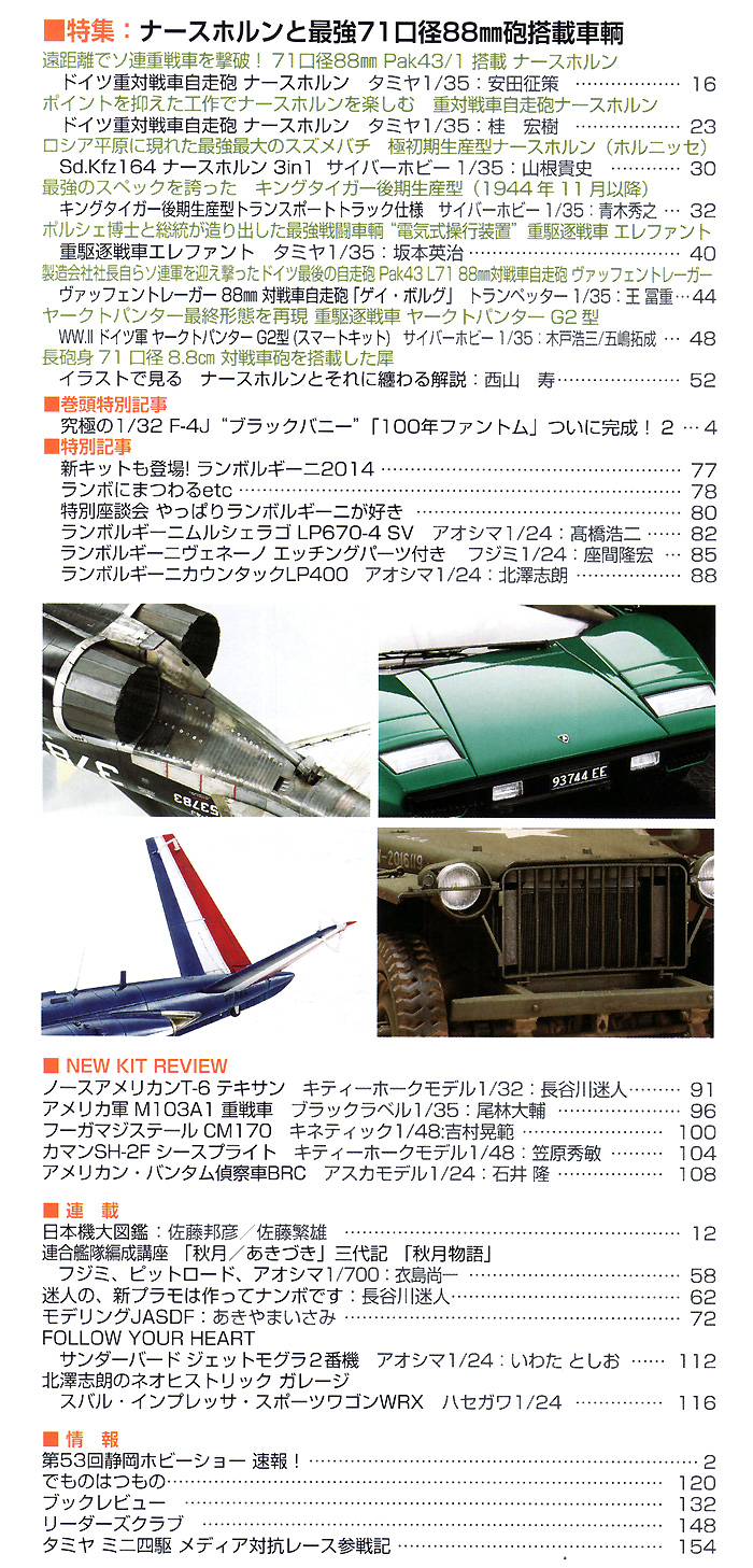 モデルアート 2014年7月号 雑誌 (モデルアート 月刊 モデルアート No.896) 商品画像_1