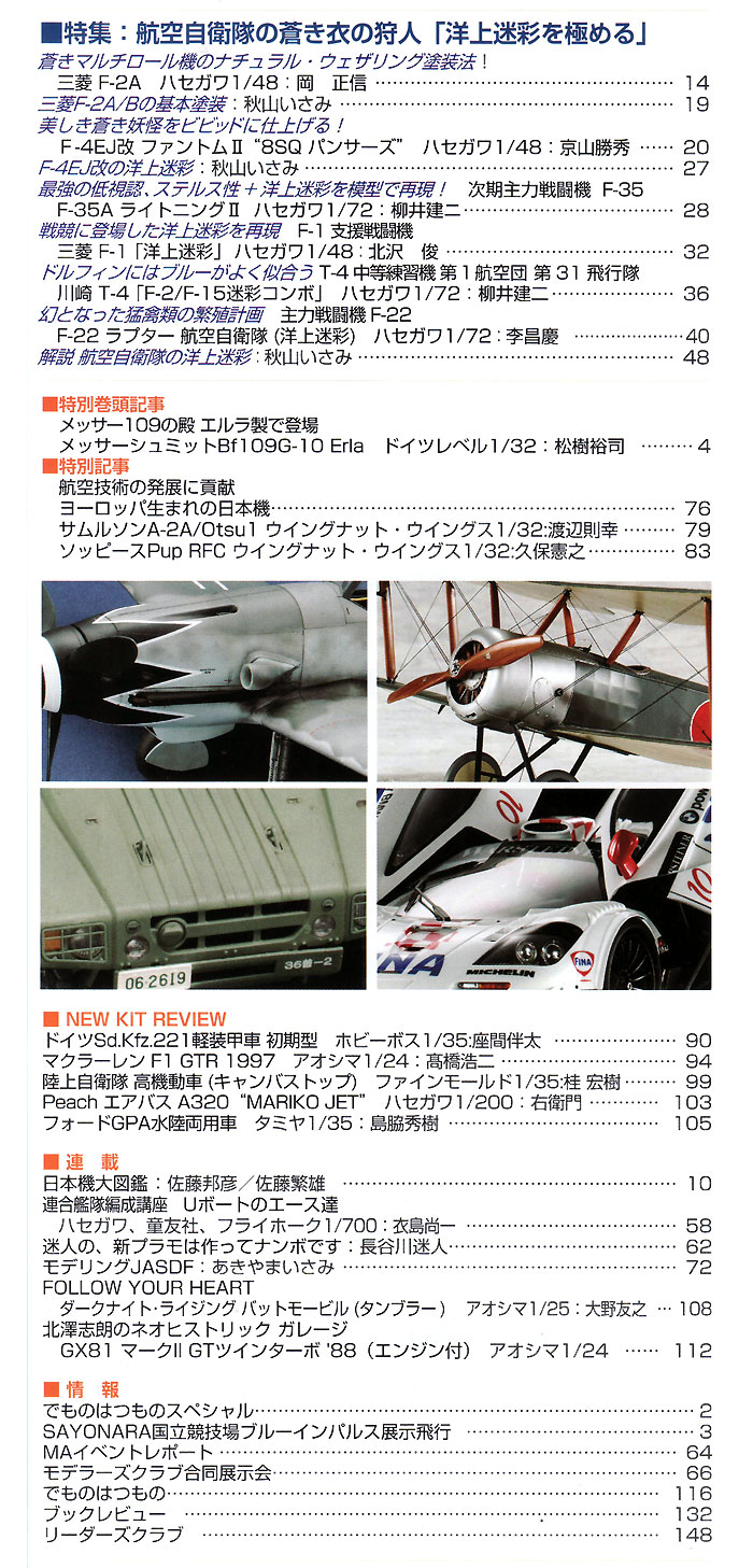 モデルアート 2014年8月号 雑誌 (モデルアート 月刊 モデルアート No.898) 商品画像_1