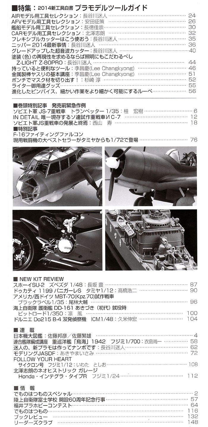 モデルアート 2014年9月号 雑誌 (モデルアート 月刊 モデルアート No.900) 商品画像_1