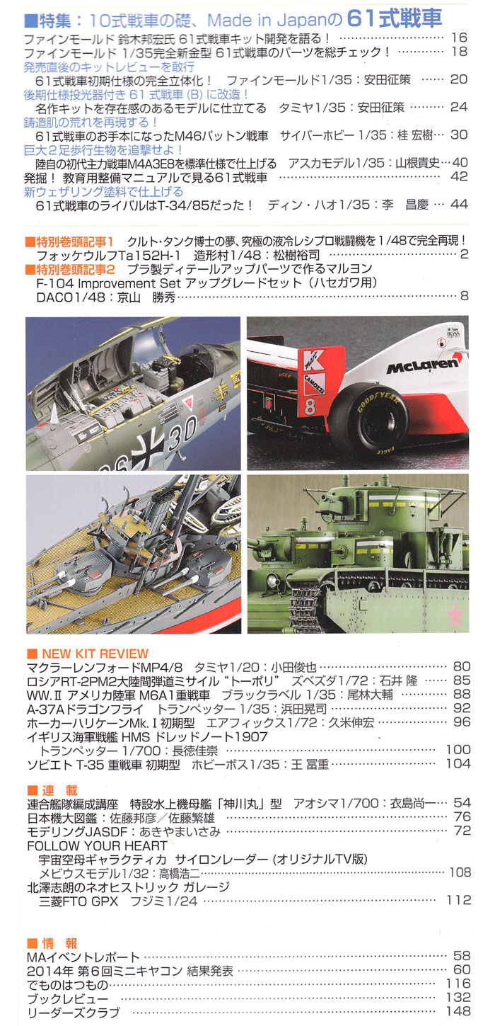 モデルアート 2014年11月号 雑誌 (モデルアート 月刊 モデルアート No.904) 商品画像_1