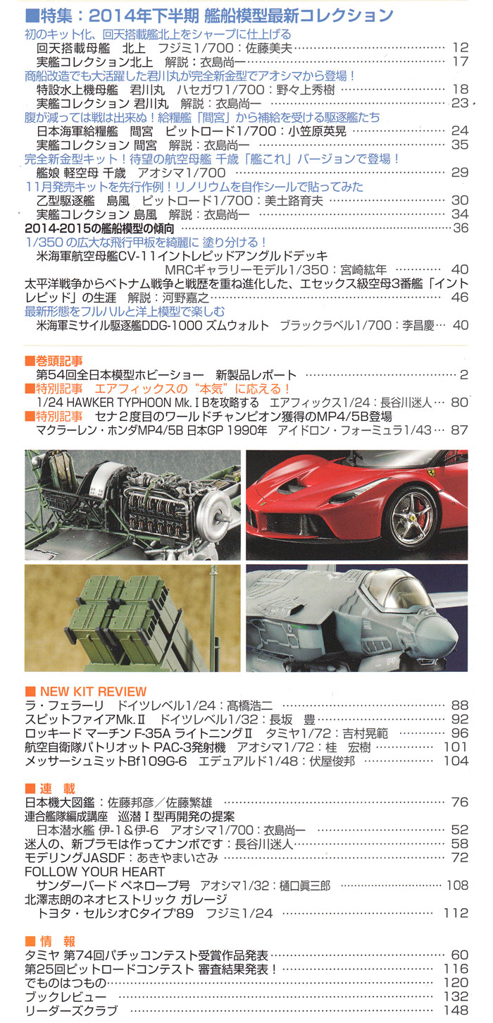 モデルアート 2014年12月号 雑誌 (モデルアート 月刊 モデルアート No.906) 商品画像_1