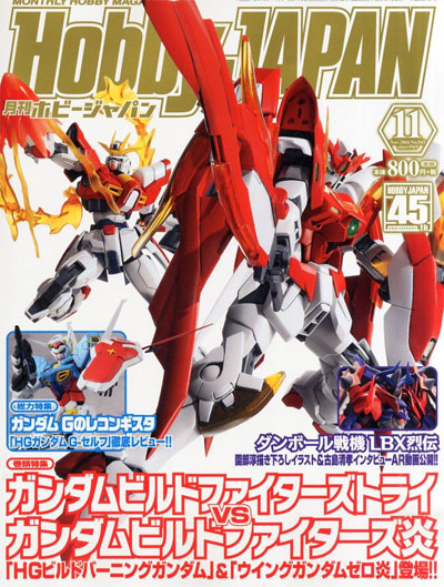 ホビージャパン 2014年11月号 雑誌 (ホビージャパン 月刊 ホビージャパン No.545) 商品画像