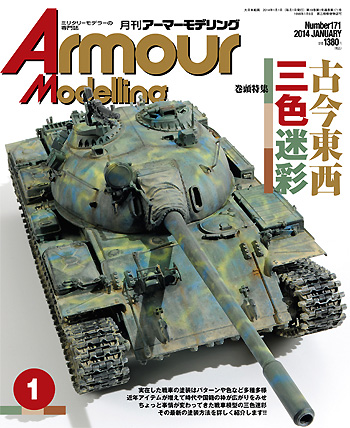 アーマーモデリング 2014年1月号 雑誌 (大日本絵画 Armour Modeling No.Vol.171) 商品画像