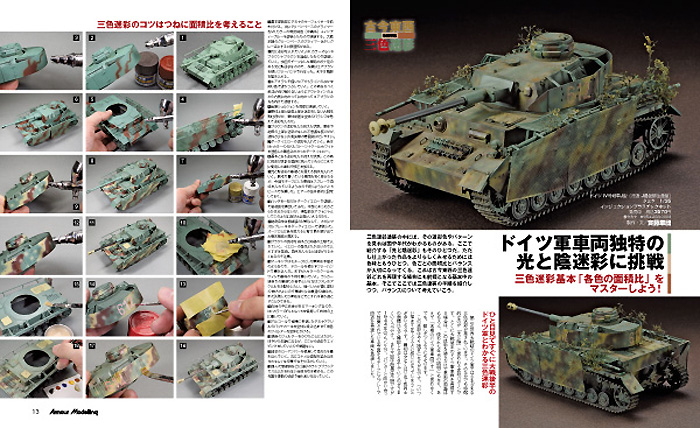 アーマーモデリング 2014年1月号 雑誌 (大日本絵画 Armour Modeling No.Vol.171) 商品画像_2