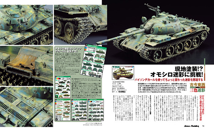 アーマーモデリング 2014年1月号 雑誌 (大日本絵画 Armour Modeling No.Vol.171) 商品画像_3