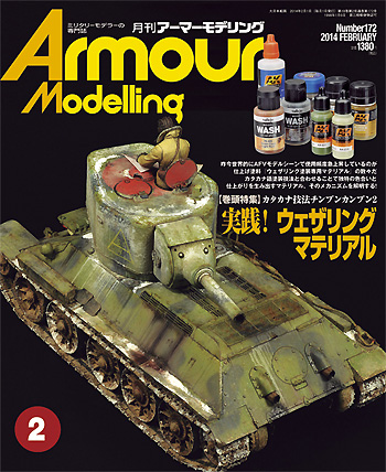 アーマーモデリング 2014年2月号 雑誌 (大日本絵画 Armour Modeling No.Vol.172) 商品画像