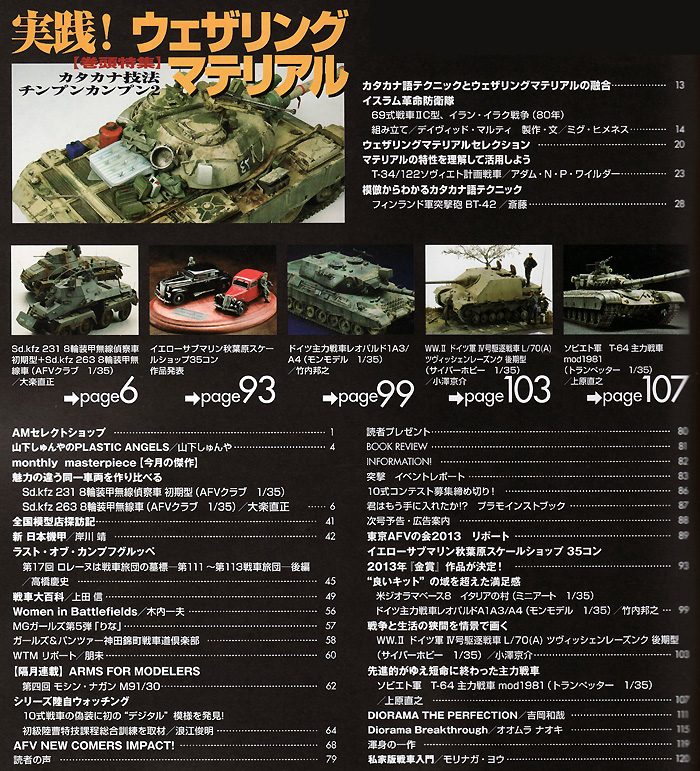 アーマーモデリング 2014年2月号 雑誌 (大日本絵画 Armour Modeling No.Vol.172) 商品画像_1