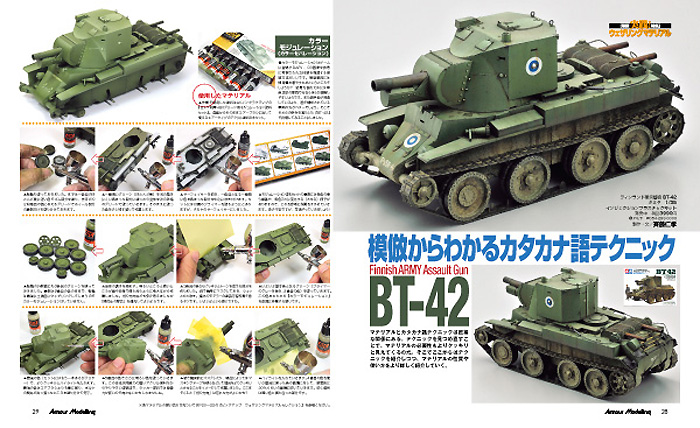 アーマーモデリング 2014年2月号 雑誌 (大日本絵画 Armour Modeling No.Vol.172) 商品画像_3