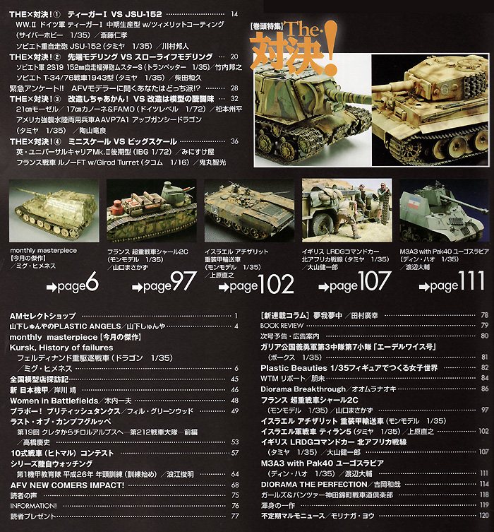 アーマーモデリング 2014年3月号 雑誌 (大日本絵画 Armour Modeling No.Vol.173) 商品画像_1