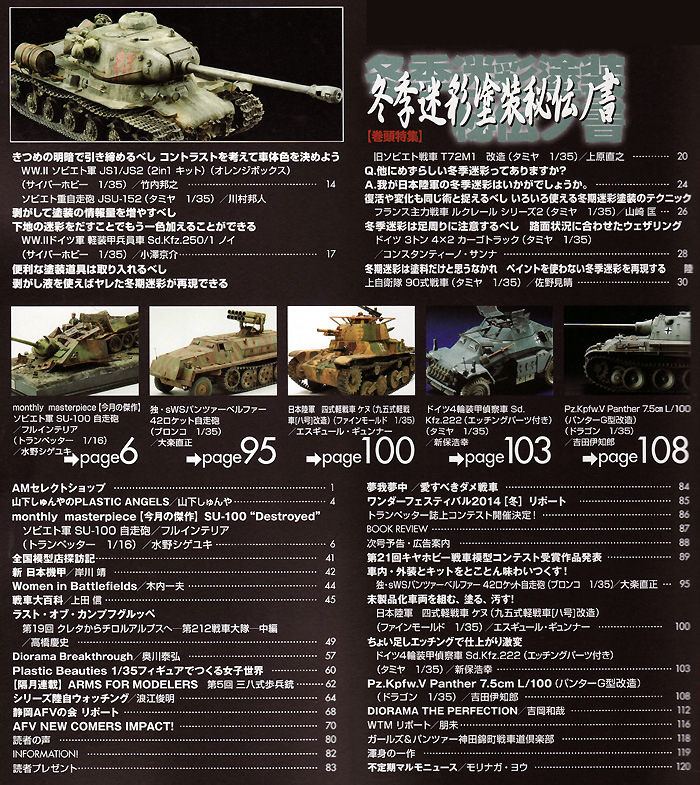 Armour Modeling アーマーモデリング 2014年4月号 大日本絵画