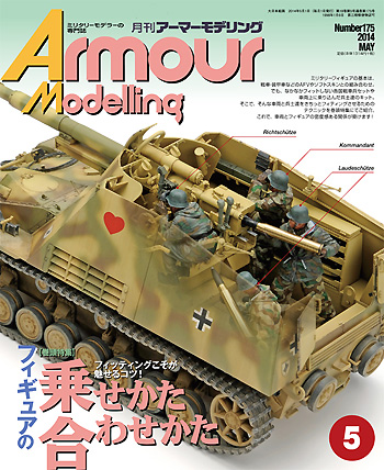 アーマーモデリング 2014年5月号 雑誌 (大日本絵画 Armour Modeling No.Vol.175) 商品画像