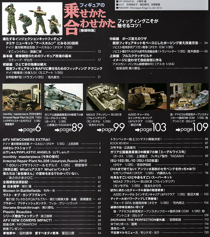 アーマーモデリング 2014年5月号 雑誌 (大日本絵画 Armour Modeling No.Vol.175) 商品画像_1