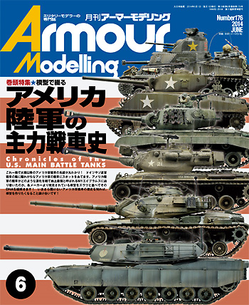 アーマーモデリング 2014年6月号 雑誌 (大日本絵画 Armour Modeling No.Vol.176) 商品画像