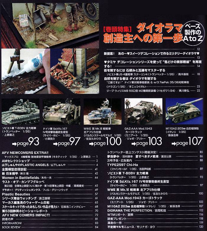 アーマーモデリング 2014年7月号 No.177 雑誌 (大日本絵画 Armour Modeling No.177) 商品画像_1