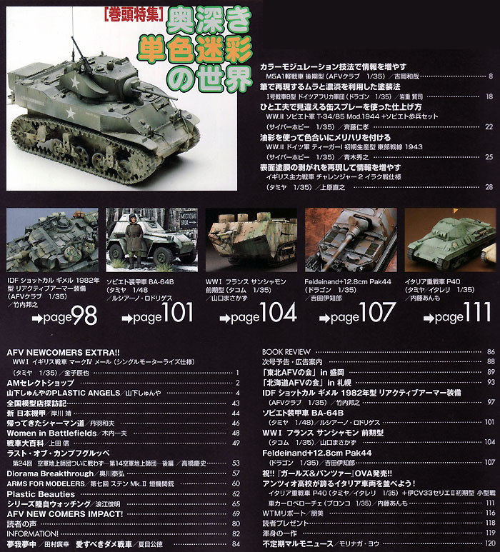 アーマーモデリング 2014年8月号 雑誌 (大日本絵画 Armour Modeling No.Vol.178) 商品画像_1