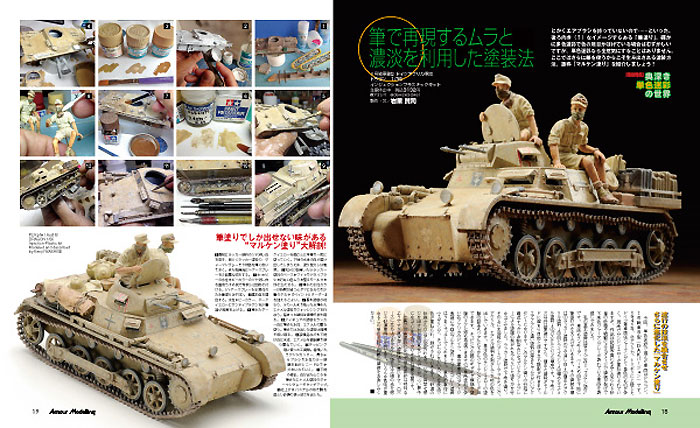 アーマーモデリング 2014年8月号 雑誌 (大日本絵画 Armour Modeling No.Vol.178) 商品画像_3