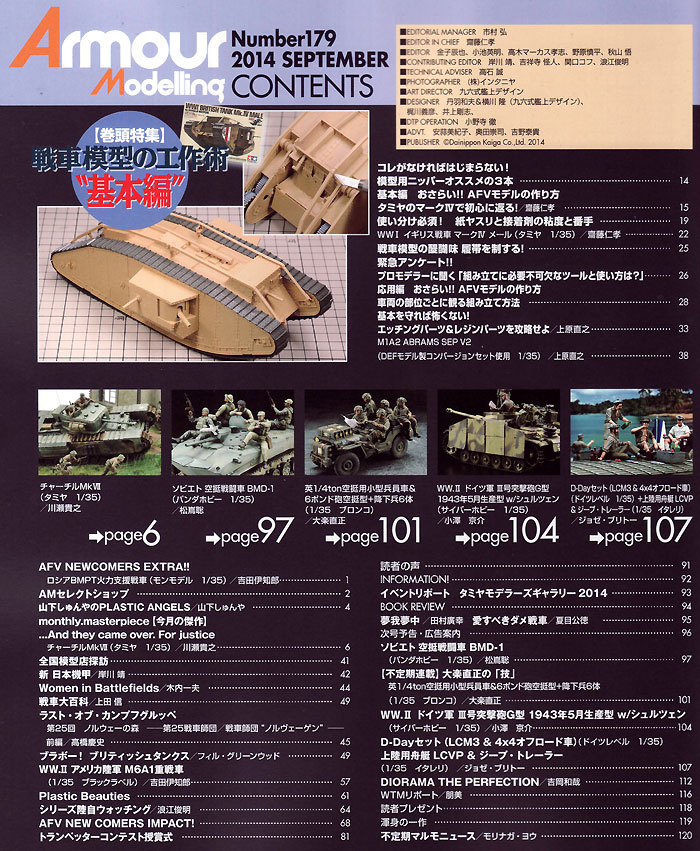 アーマーモデリング 2014年9月号 雑誌 (大日本絵画 Armour Modeling No.Vol.179) 商品画像_1