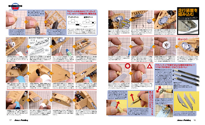 アーマーモデリング 2014年9月号 雑誌 (大日本絵画 Armour Modeling No.Vol.179) 商品画像_2