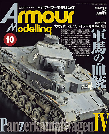 アーマーモデリング 2014年10月号 雑誌 (大日本絵画 Armour Modeling No.180) 商品画像