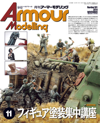 アーマーモデリング 2014年11月号 No.181 雑誌 (大日本絵画 Armour Modeling No.181) 商品画像