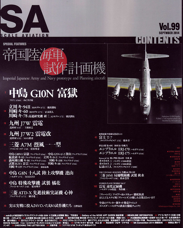 スケール アヴィエーション 2014年9月号 雑誌 (大日本絵画 Scale Aviation No.Vol.099) 商品画像_1