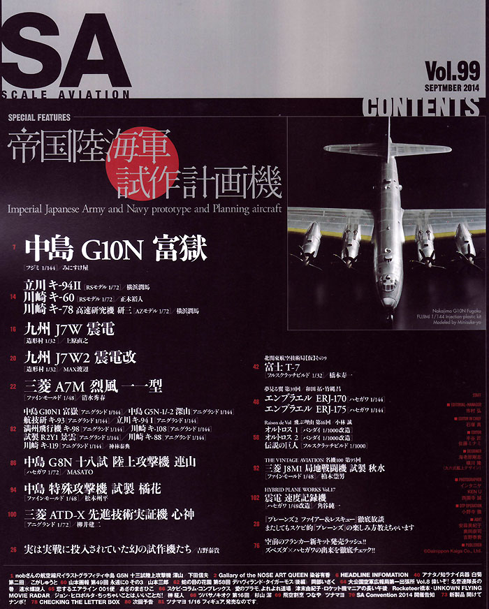 スケール アヴィエーション 2014年9月号 Vol.99 雑誌 (大日本絵画 Scale Aviation No.099) 商品画像_1