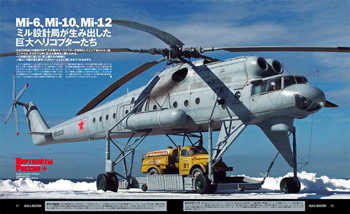 スケール アヴィエーション 2014年11月号 雑誌 (大日本絵画 Scale Aviation No.Vol.100) 商品画像_4