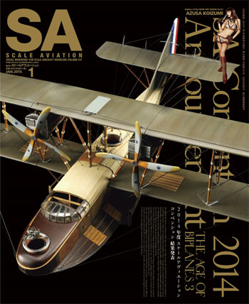 スケール アヴィエーション 2015年1月号 雑誌 (大日本絵画 Scale Aviation No.Vol.101) 商品画像