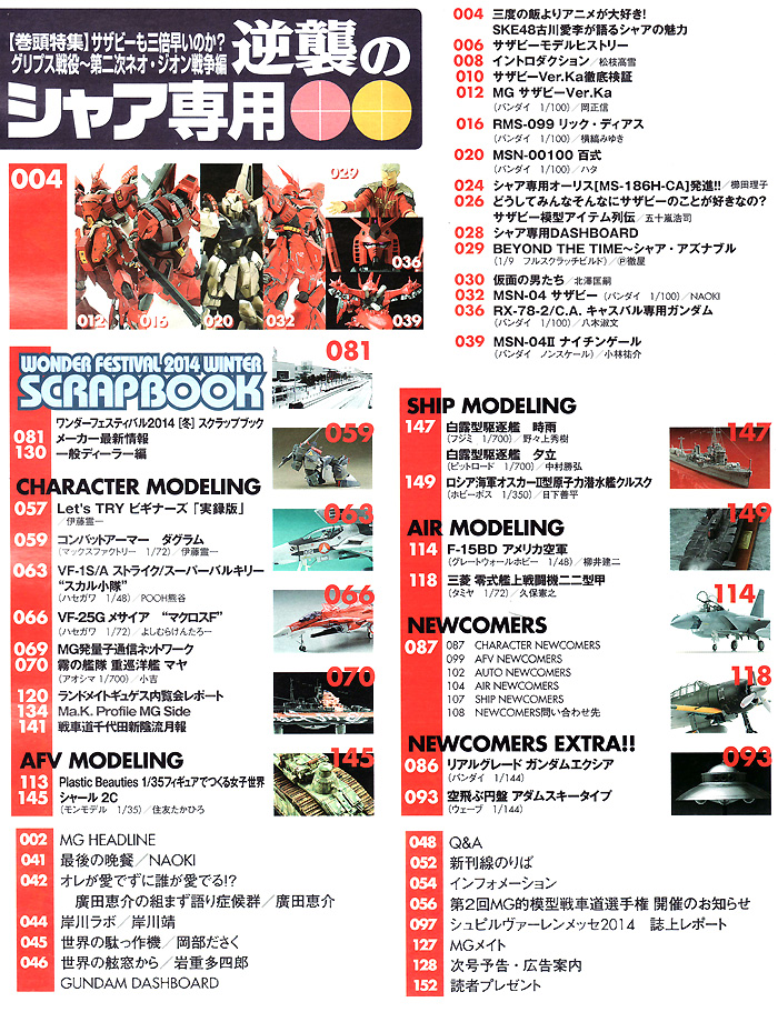モデルグラフィックス 2014年4月号 雑誌 (大日本絵画 月刊 モデルグラフィックス No.353) 商品画像_1
