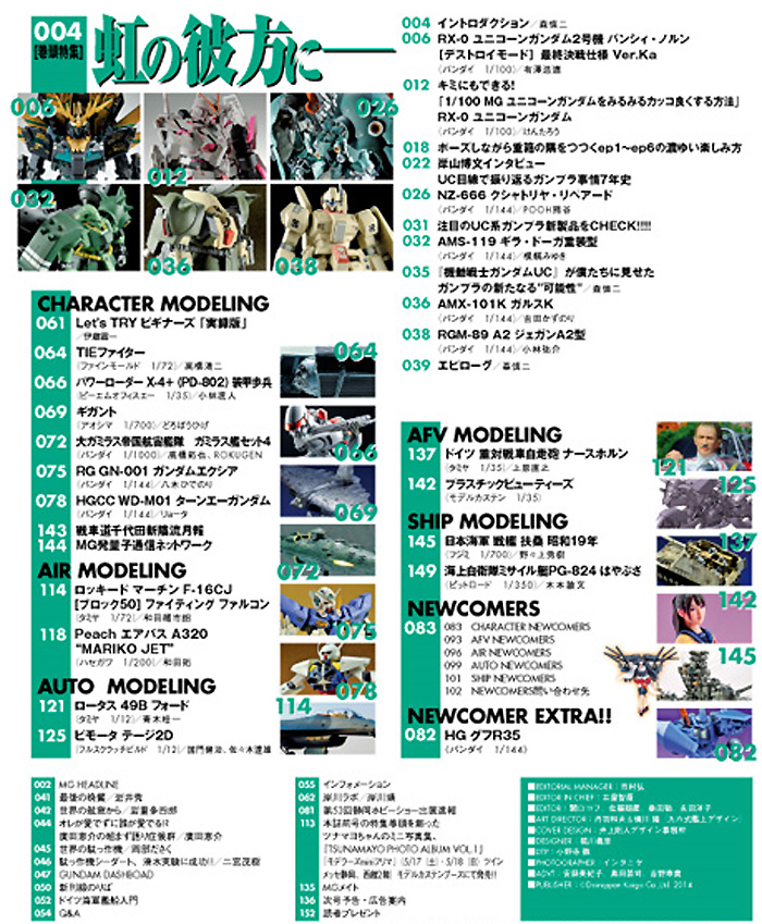 モデルグラフィックス 2014年6月号 雑誌 (大日本絵画 月刊 モデルグラフィックス No.355) 商品画像_1