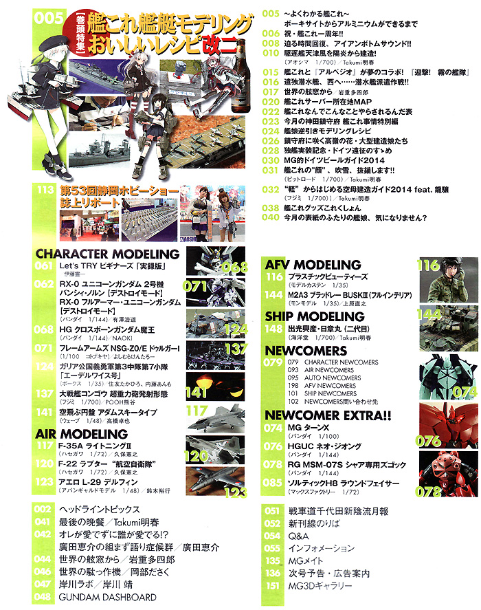 モデルグラフィックス 2014年7月号 雑誌 (大日本絵画 月刊 モデルグラフィックス No.356) 商品画像_1
