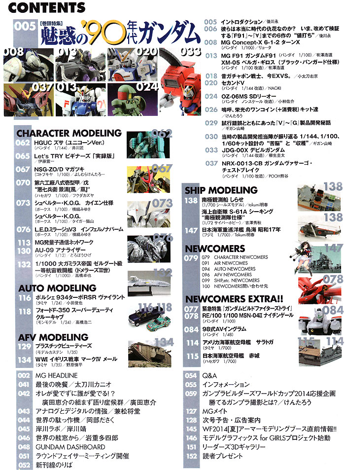 モデルグラフィックス 2014年9月号 雑誌 (大日本絵画 月刊 モデルグラフィックス No.358) 商品画像_1