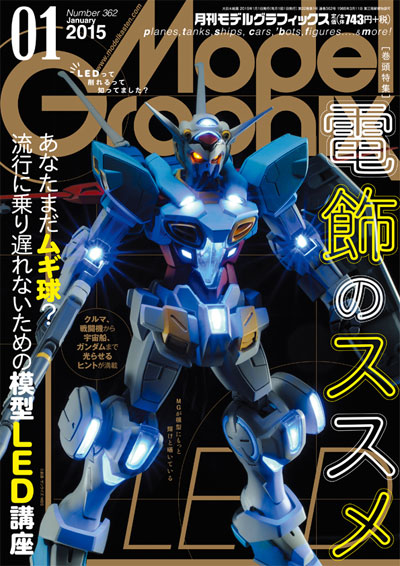 モデルグラフィックス 2015年1月号 雑誌 (大日本絵画 月刊 モデルグラフィックス No.362) 商品画像