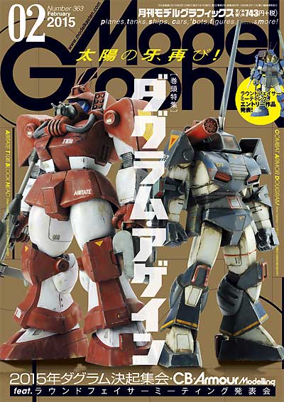 モデルグラフィックス 2015年2月号 No.363 雑誌 (大日本絵画 月刊 モデルグラフィックス No.363) 商品画像