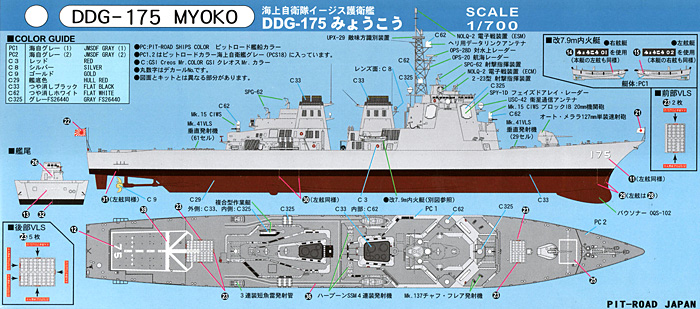 海上自衛隊 イージス護衛艦 DDG-175 みょうこう プラモデル (ピットロード 1/700 スカイウェーブ J シリーズ No.J-064) 商品画像_1