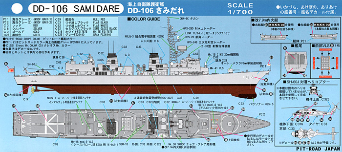 海上自衛隊 護衛艦 DD-106 さみだれ プラモデル (ピットロード 1/700 スカイウェーブ J シリーズ No.J-068) 商品画像_1