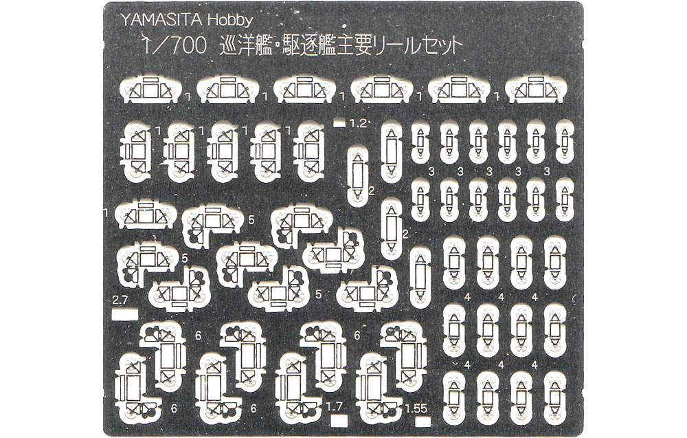 巡洋艦・駆逐艦 主要リールセット エッチング (ヤマシタホビー 艦船模型用 エッチングパーツ No.EP700-001) 商品画像_1