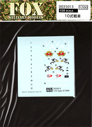 陸上自衛隊 10式戦車用 デカール デカール (フォックスモデル (FOX MODELS) AFVデカール No.D035013) 商品画像