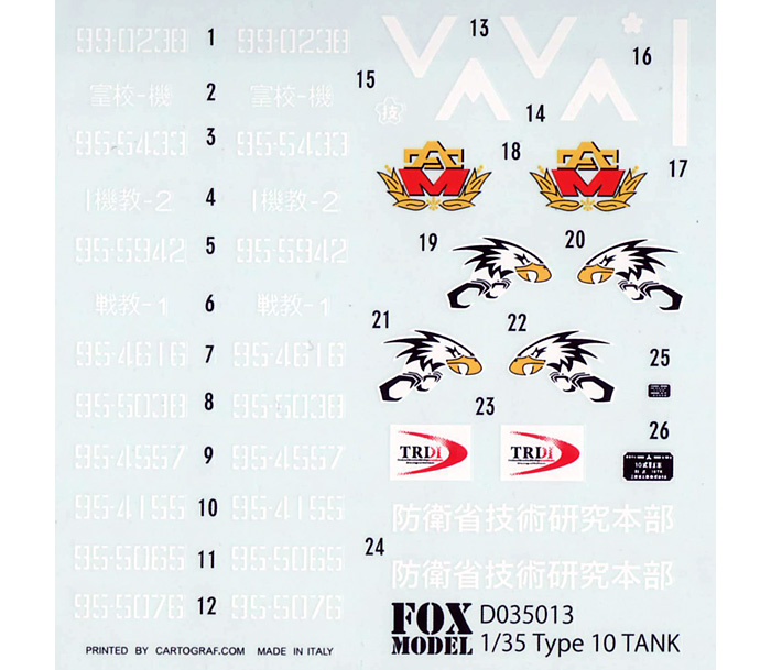 陸上自衛隊 10式戦車用 デカール デカール (フォックスモデル (FOX MODELS) AFVデカール No.D035013) 商品画像_1