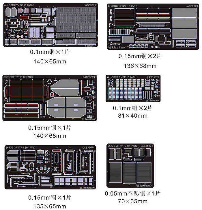 陸上自衛隊 10式戦車用 ディテールアップパーツセット エッチング (ライオンロア 1/35 ミリタリーモデル用エッチングパーツ No.LAS35024) 商品画像_2