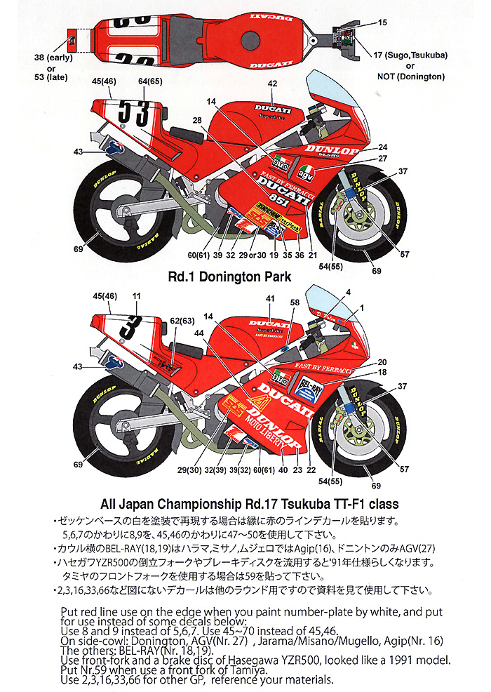 ドゥカティ 888 WSBK #23 1991 デカール (スタジオ27 バイク オリジナルデカール No.DC1007) 商品画像_2