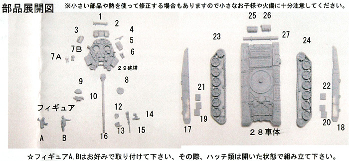 T-90 溶接砲塔型 レジン (マツオカステン 1/144 オリジナルレジンキャストキット （AFV） No.MTUAFV-061) 商品画像_1