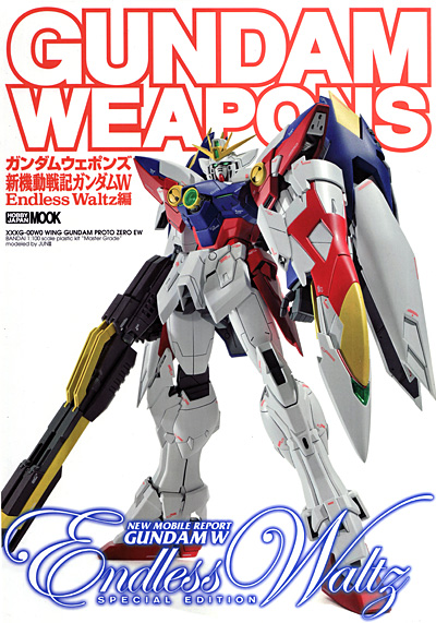 新機動戦記ガンダムW Endless Waltz編 本 (ホビージャパン GUNDAM WEAPONS （ガンダムウェポンズ） No.68146-41) 商品画像