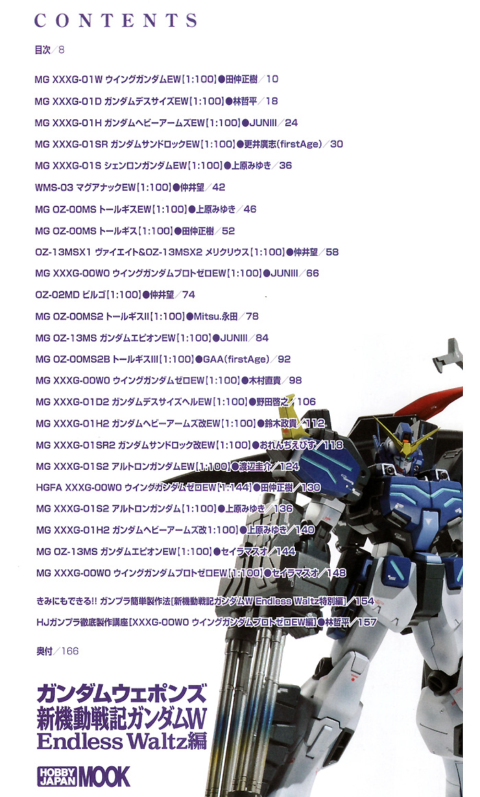 新機動戦記ガンダムW Endless Waltz編 本 (ホビージャパン GUNDAM WEAPONS （ガンダムウェポンズ） No.68146-41) 商品画像_1