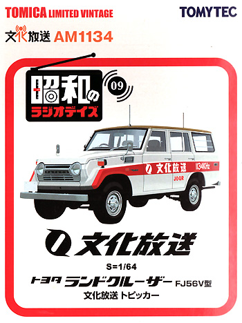 トヨタ ランドクルーザー FJ56V型 文化放送 トピッカー ミニカー (トミーテック 昭和のラジオデイズ No.LV-Ra009) 商品画像