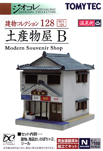 土産物屋 B プラモデル (トミーテック 建物コレクション （ジオコレ） No.128) 商品画像