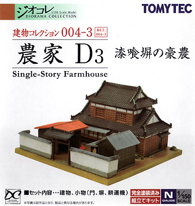 農家 D3 - 漆喰塀の豪農 - プラモデル (トミーテック 建物コレクション （ジオコレ） No.004-3) 商品画像