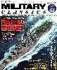 ミリタリー・クラシックス Vol.43